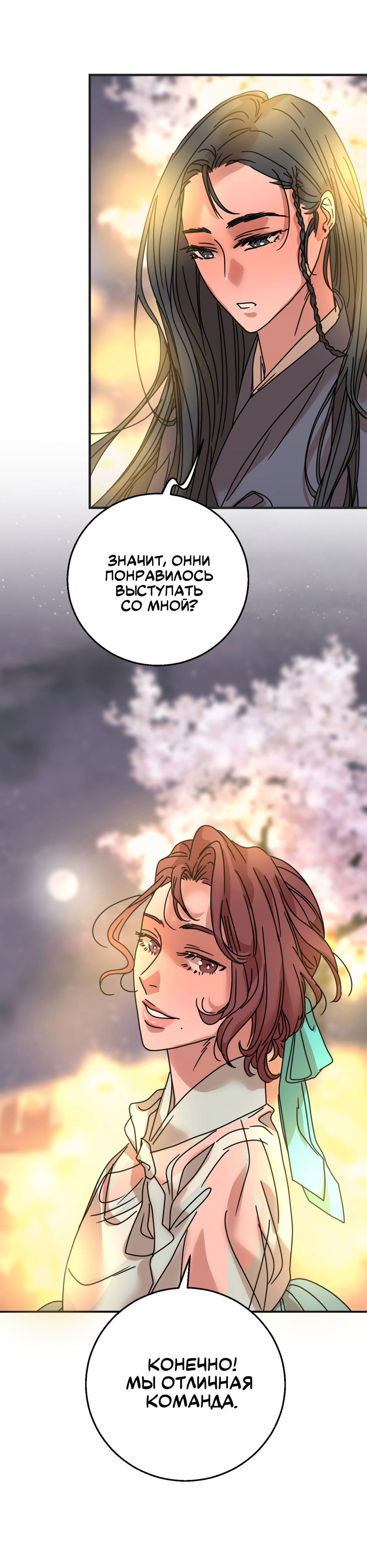 Манга Ты мне нравишься, онни! - Глава 27 Страница 23