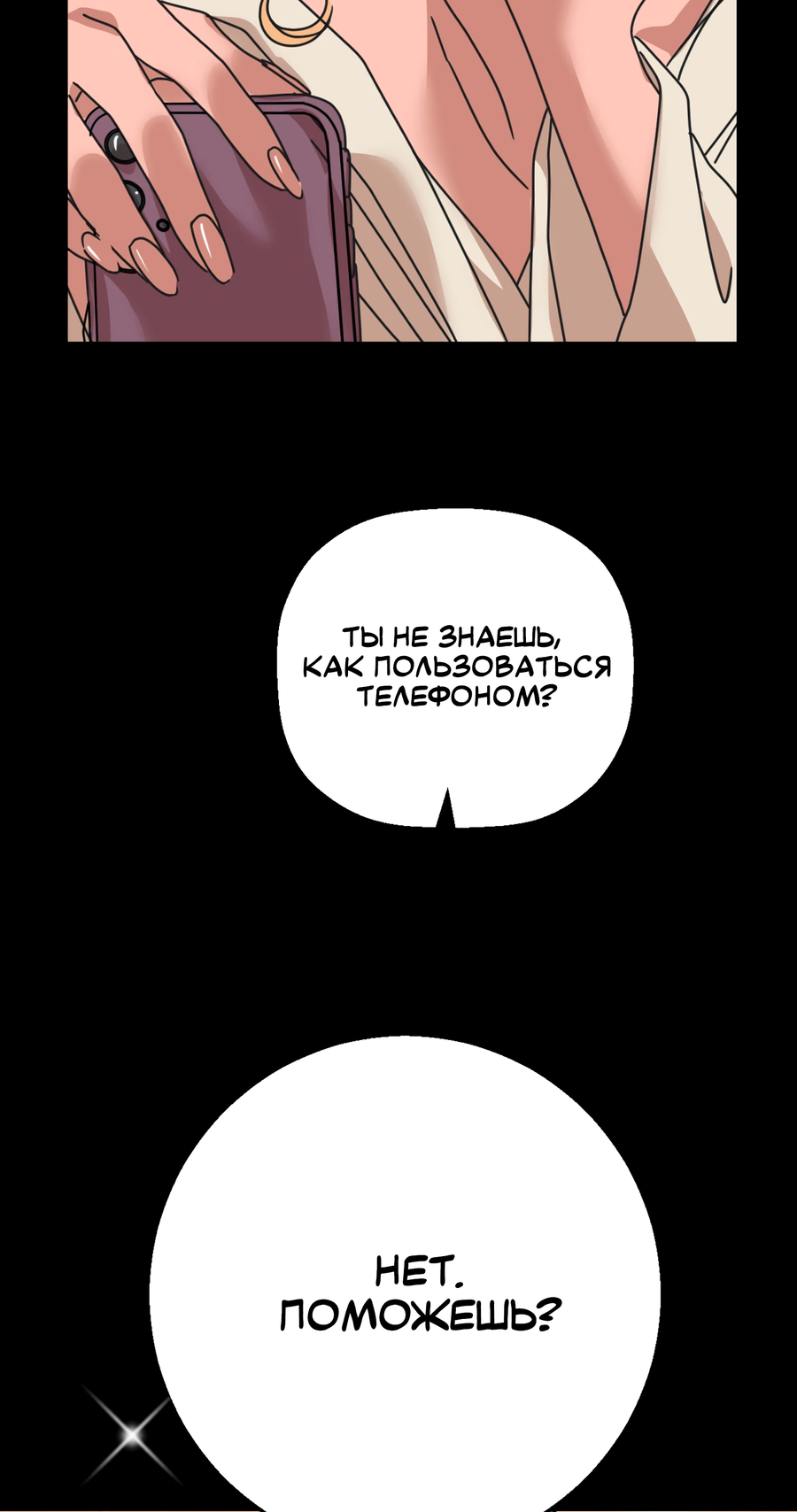 Манга Ты мне нравишься, онни! - Глава 27 Страница 44