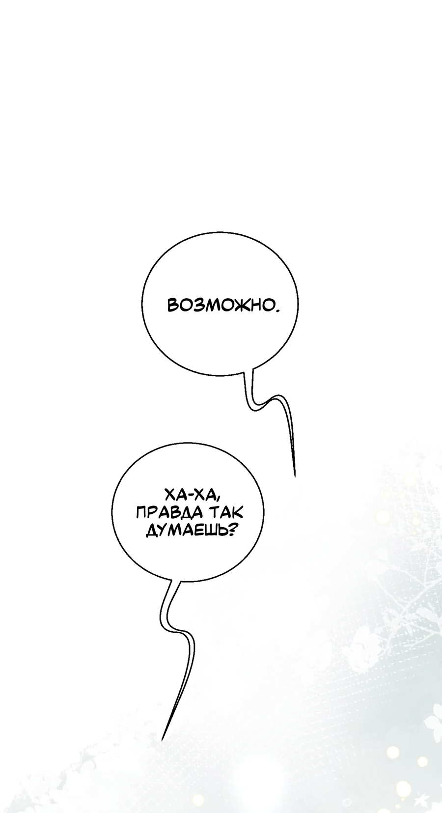 Манга Ты мне нравишься, онни! - Глава 27 Страница 30