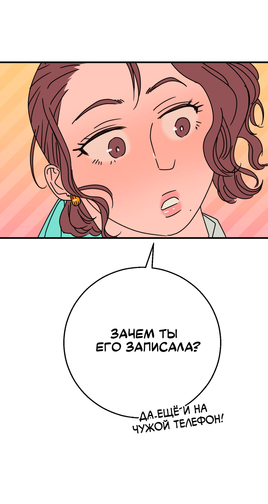 Манга Ты мне нравишься, онни! - Глава 27 Страница 40