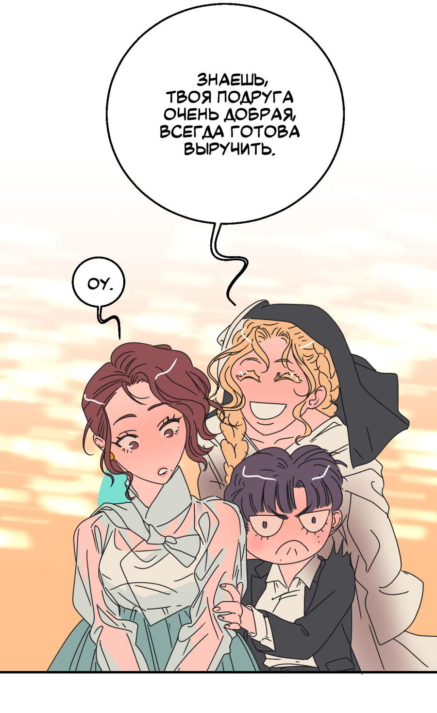 Манга Ты мне нравишься, онни! - Глава 27 Страница 46