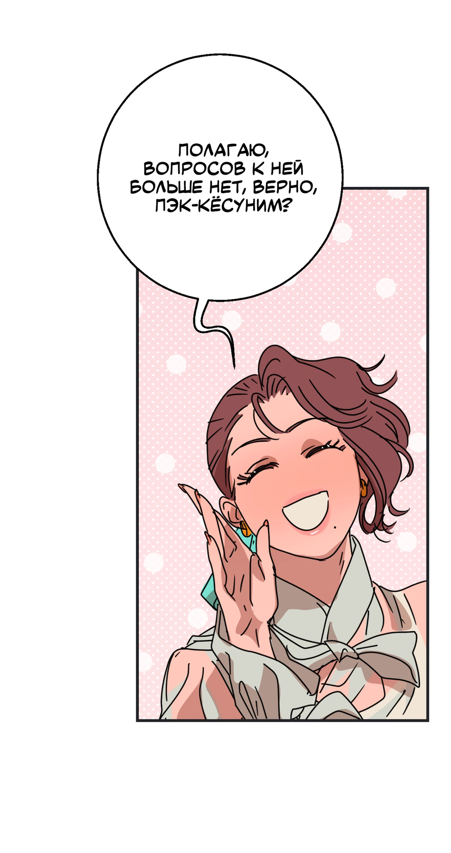 Манга Ты мне нравишься, онни! - Глава 27 Страница 17