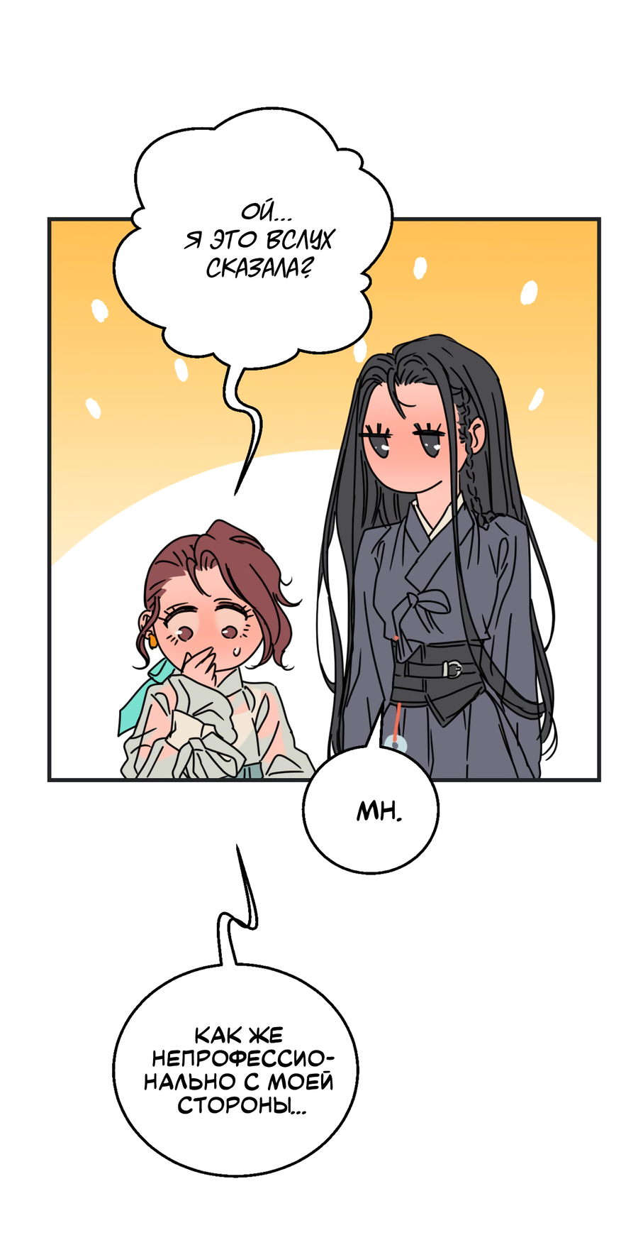 Манга Ты мне нравишься, онни! - Глава 27 Страница 21