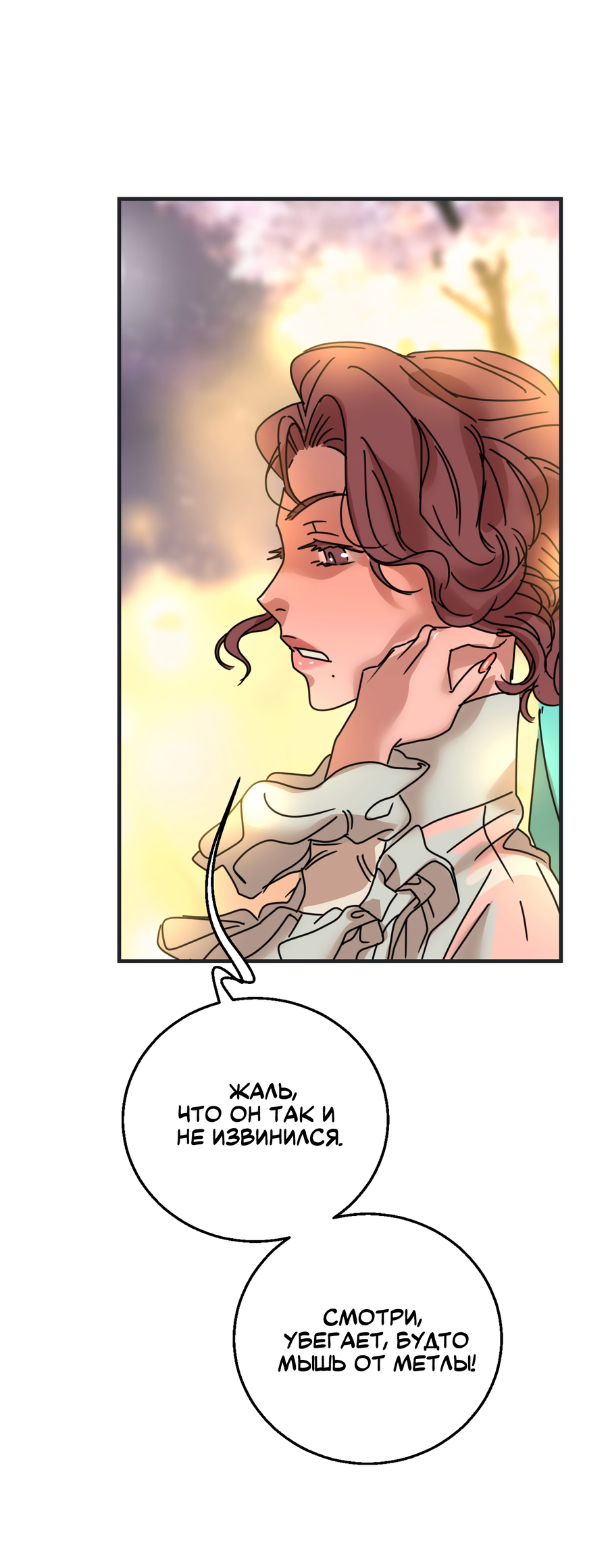 Манга Ты мне нравишься, онни! - Глава 27 Страница 20