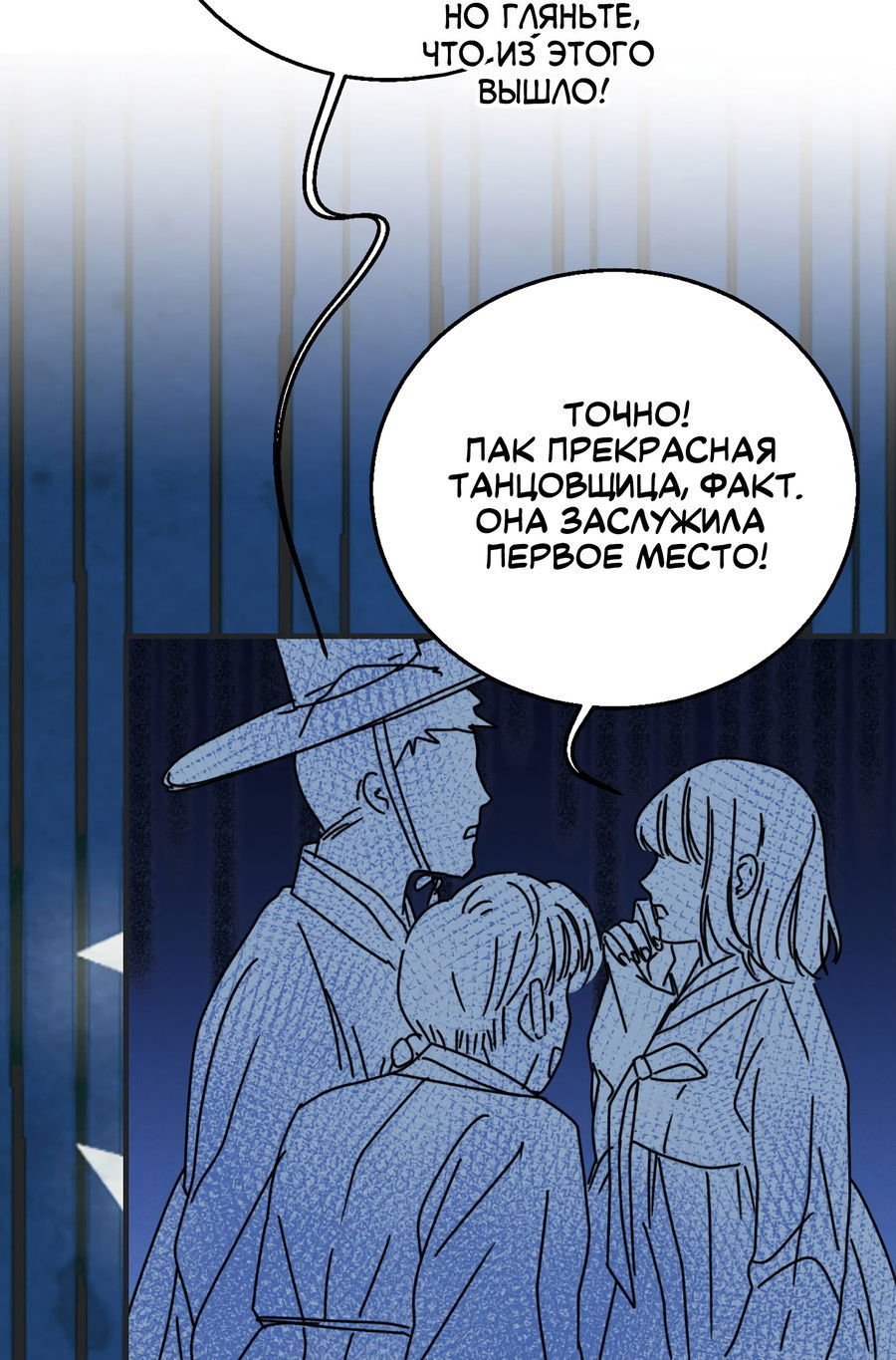 Манга Ты мне нравишься, онни! - Глава 27 Страница 10