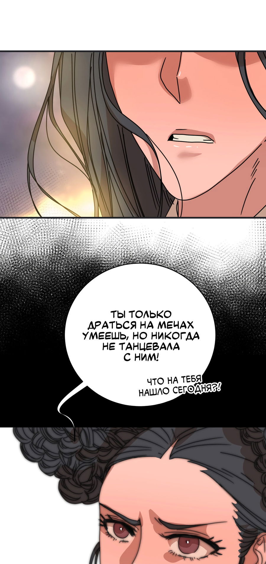 Манга Ты мне нравишься, онни! - Глава 27 Страница 24