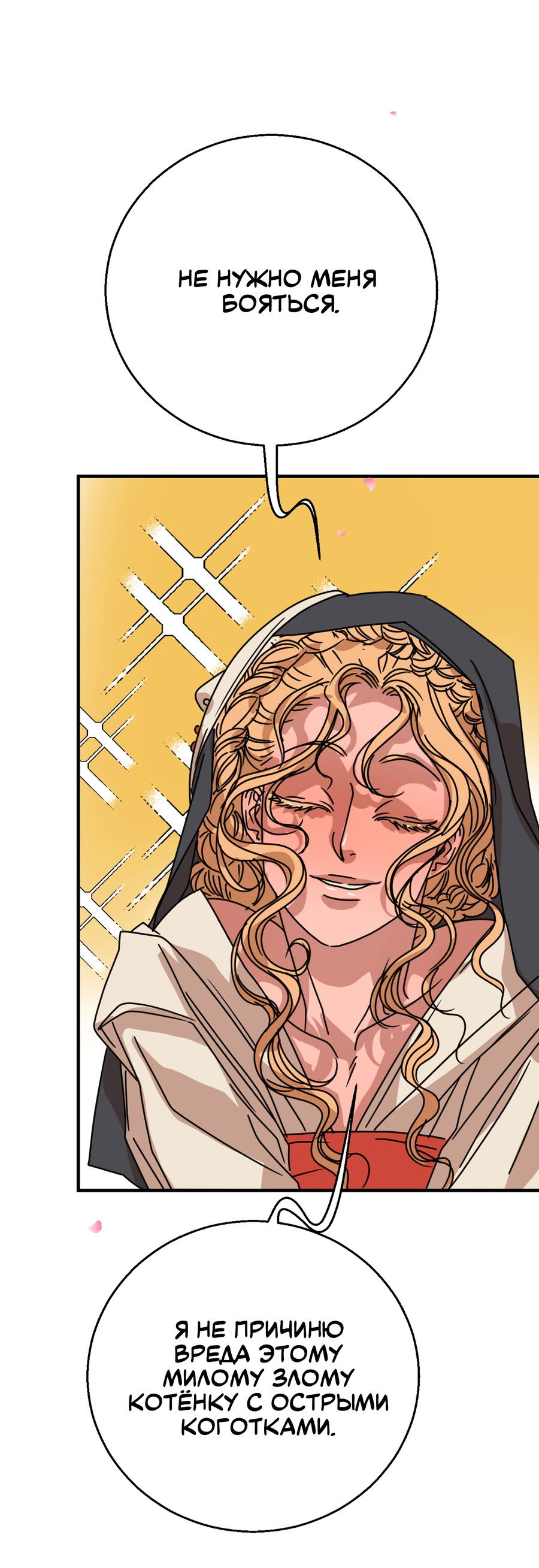 Манга Ты мне нравишься, онни! - Глава 26 Страница 26