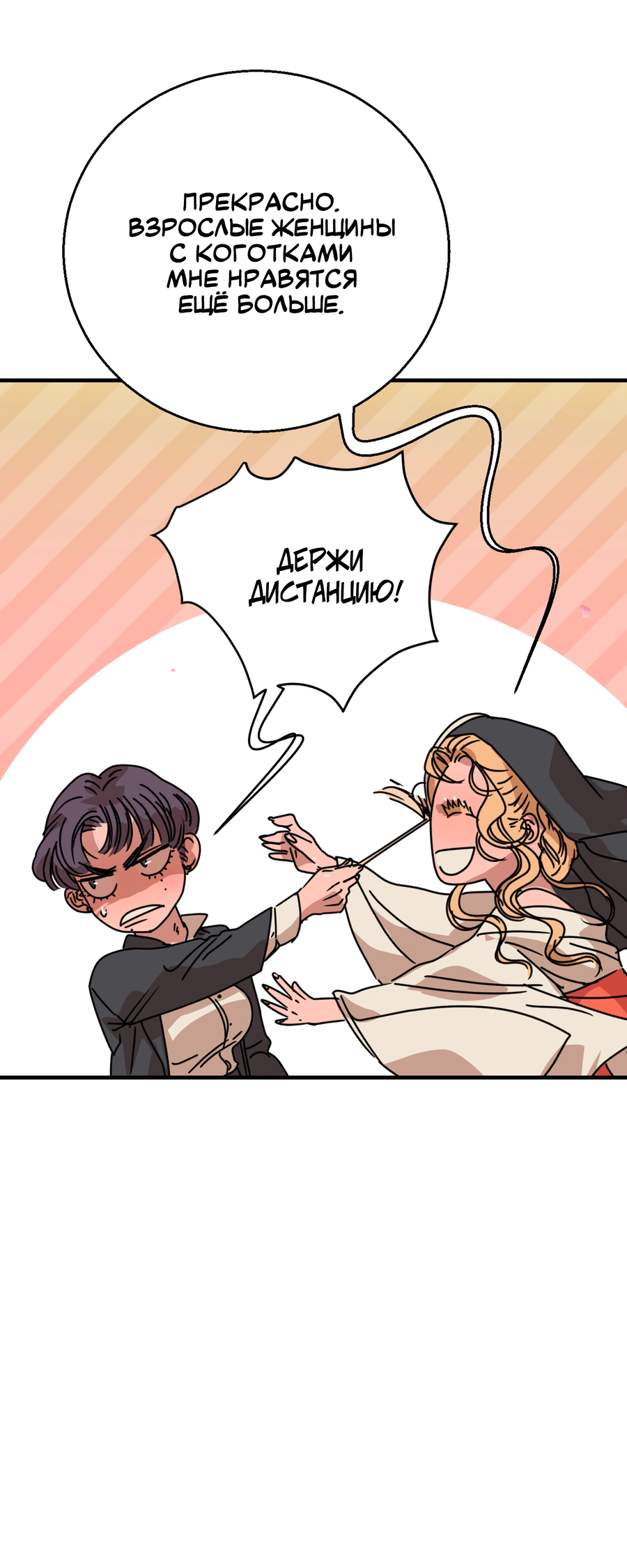 Манга Ты мне нравишься, онни! - Глава 26 Страница 28