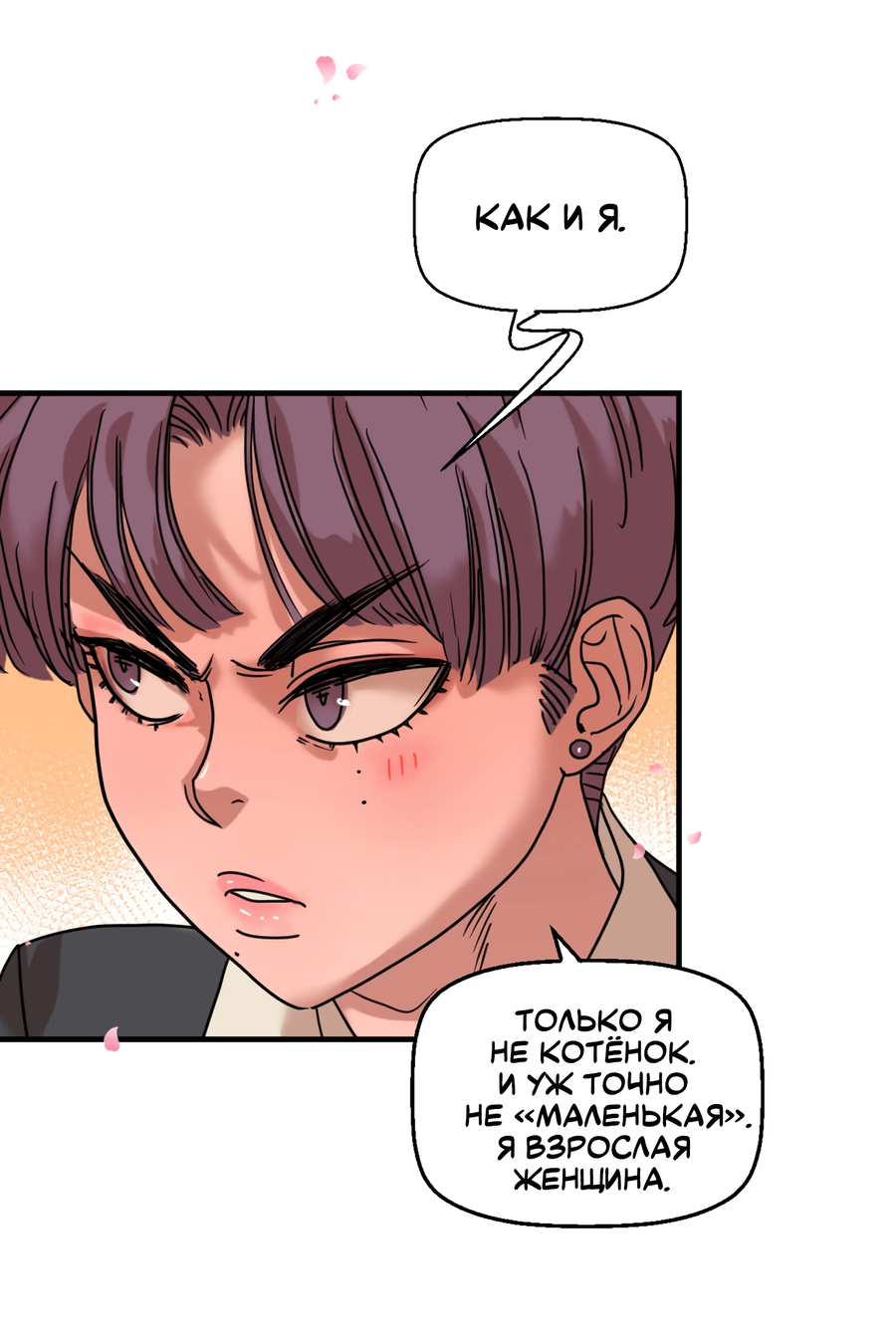 Манга Ты мне нравишься, онни! - Глава 26 Страница 27