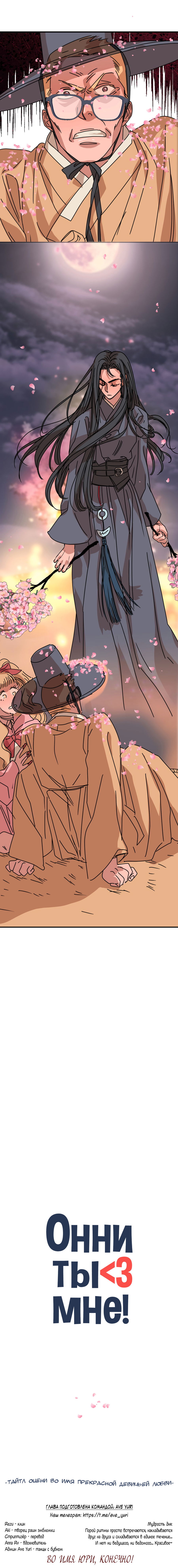 Манга Ты мне нравишься, онни! - Глава 26 Страница 58