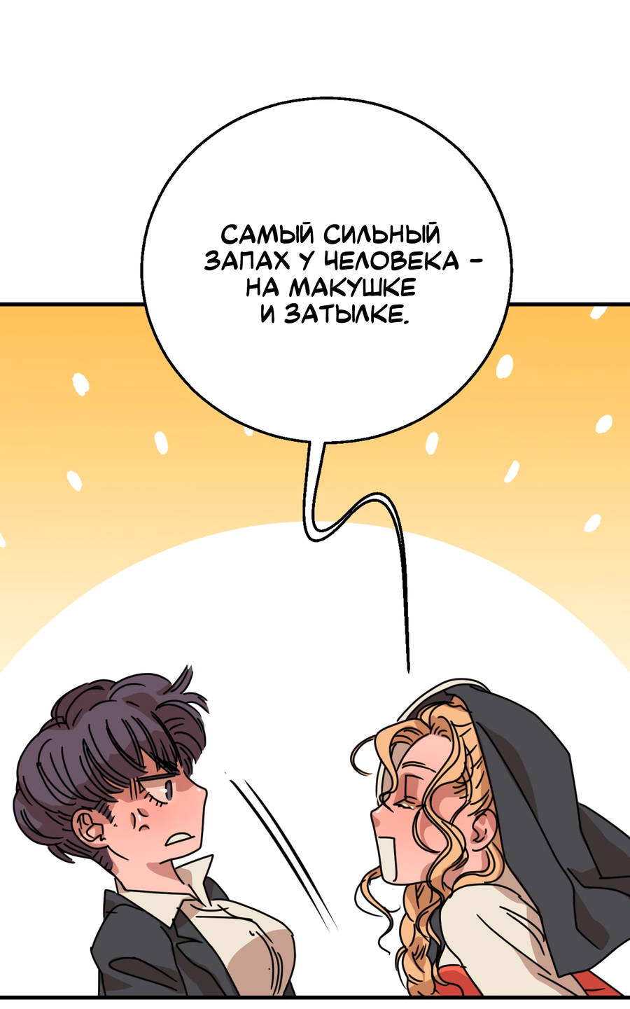 Манга Ты мне нравишься, онни! - Глава 26 Страница 22