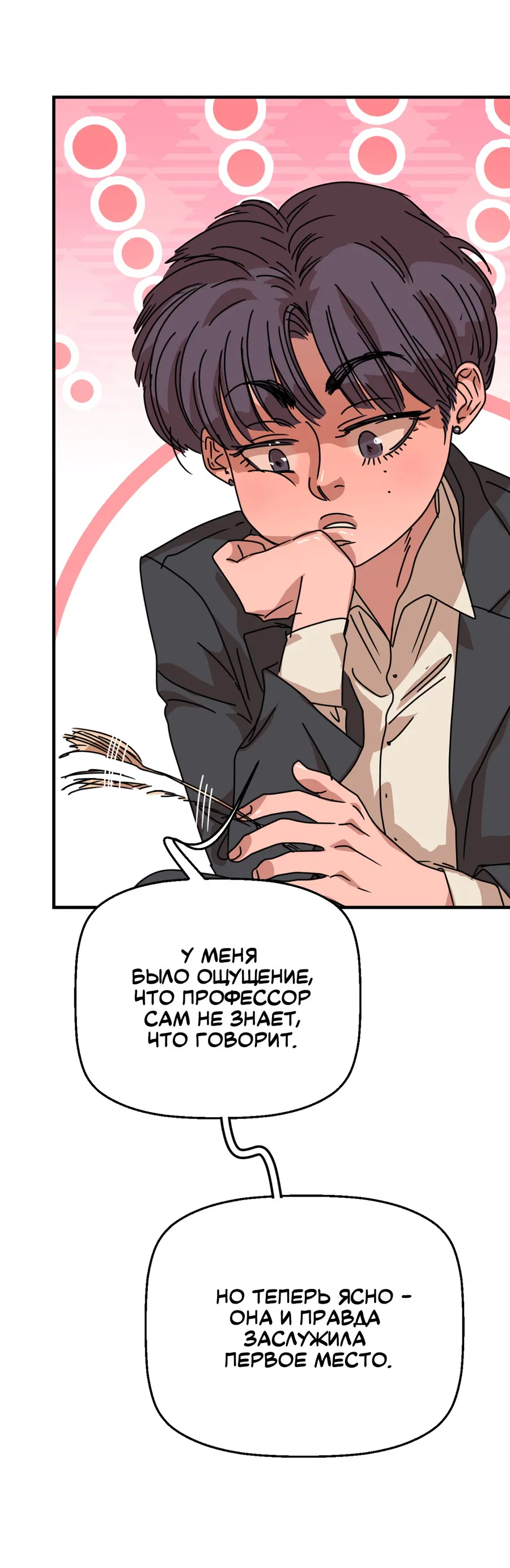 Манга Ты мне нравишься, онни! - Глава 26 Страница 19