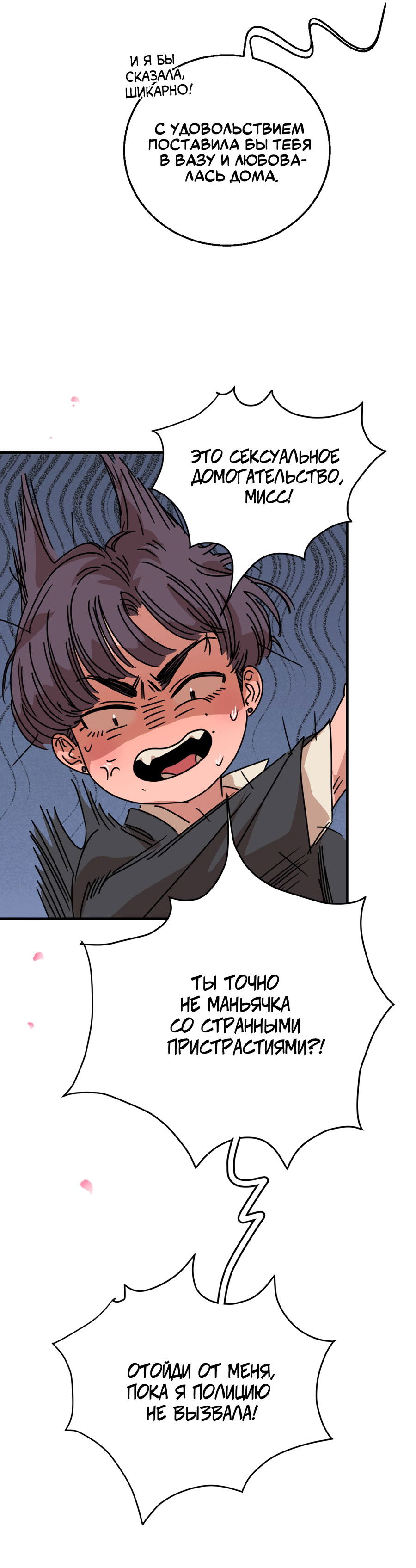 Манга Ты мне нравишься, онни! - Глава 26 Страница 25