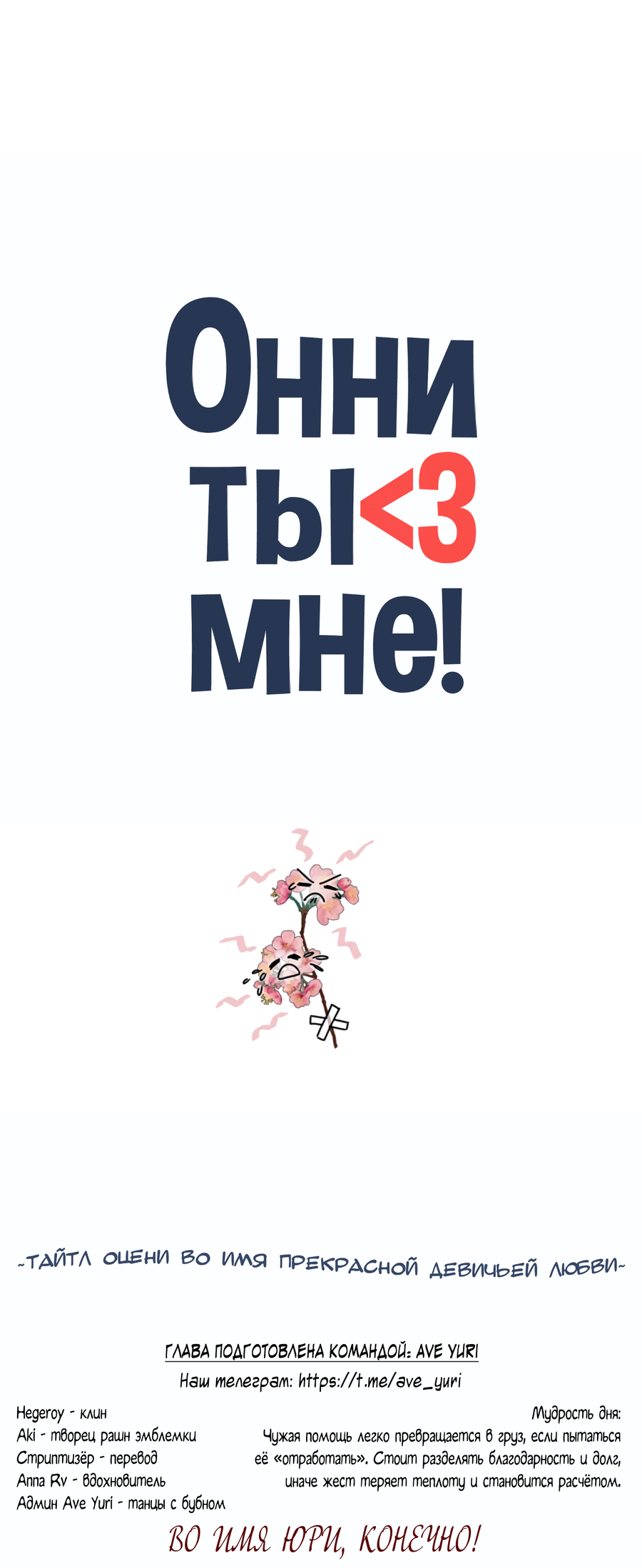 Манга Ты мне нравишься, онни! - Глава 25 Страница 51