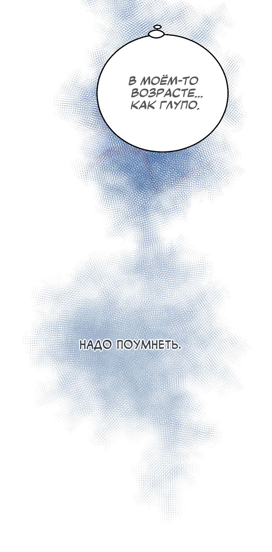 Манга Ты мне нравишься, онни! - Глава 25 Страница 16