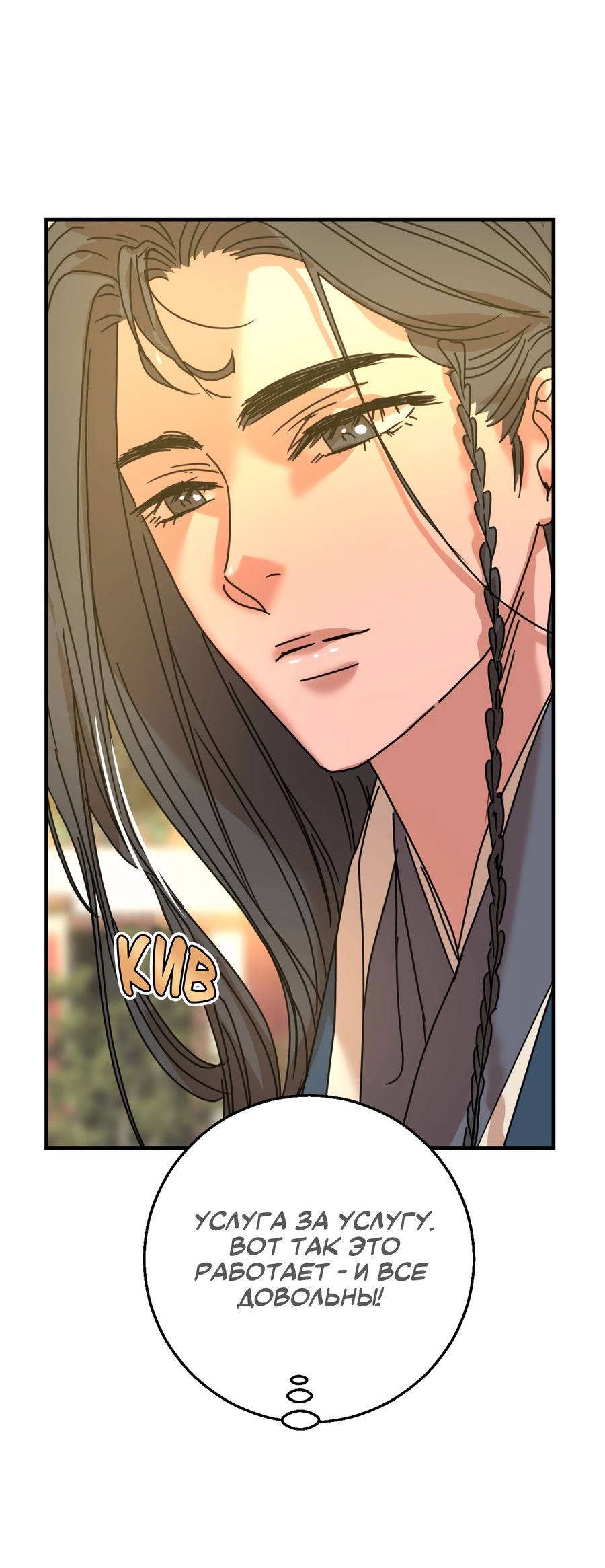 Манга Ты мне нравишься, онни! - Глава 25 Страница 22