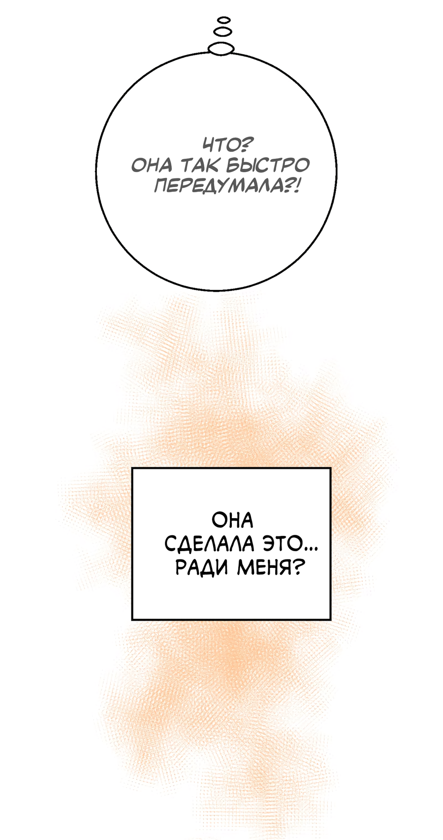 Манга Ты мне нравишься, онни! - Глава 25 Страница 7