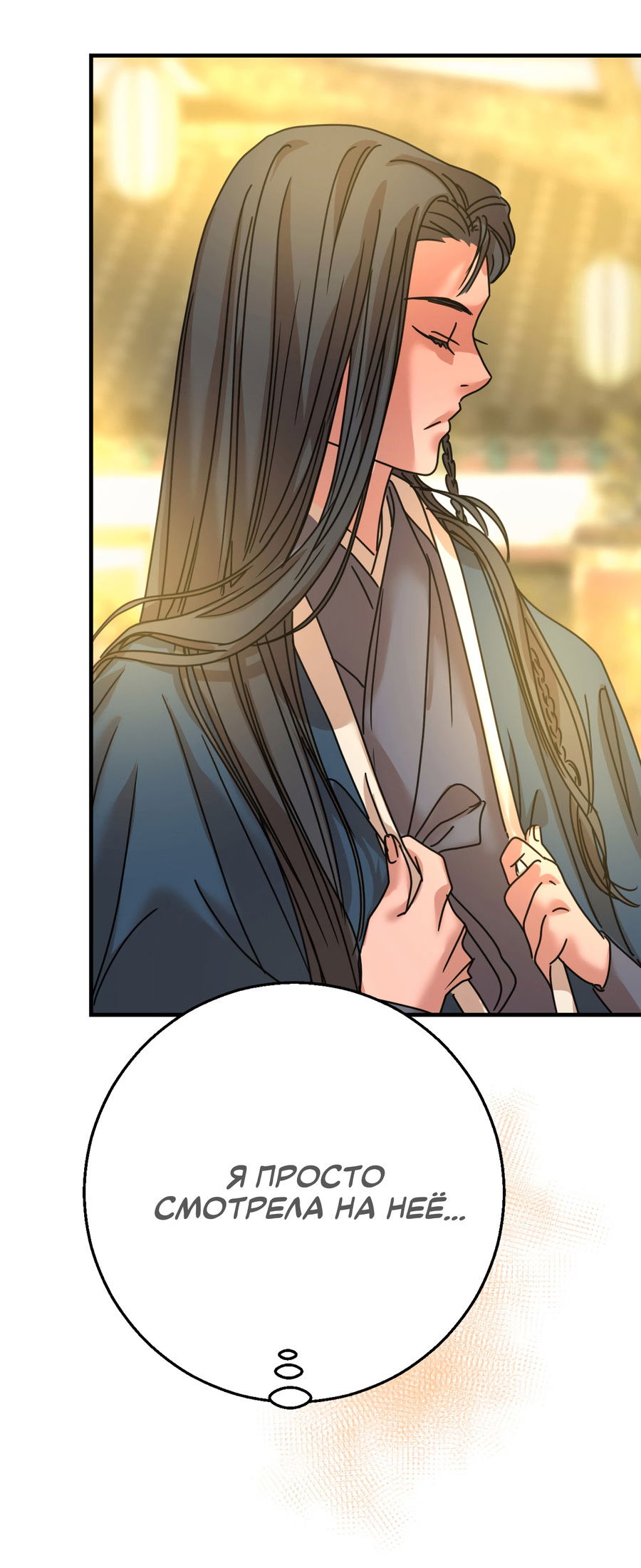 Манга Ты мне нравишься, онни! - Глава 25 Страница 9