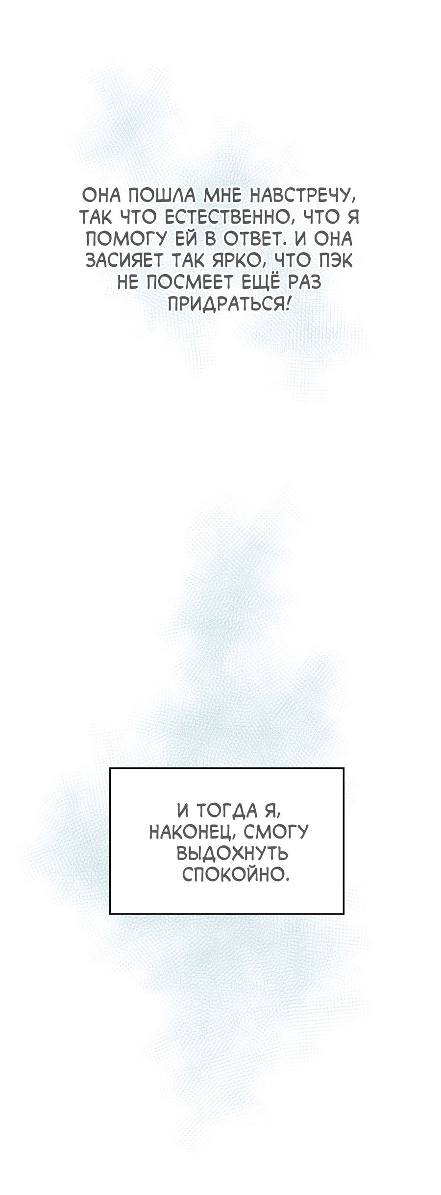 Манга Ты мне нравишься, онни! - Глава 25 Страница 19