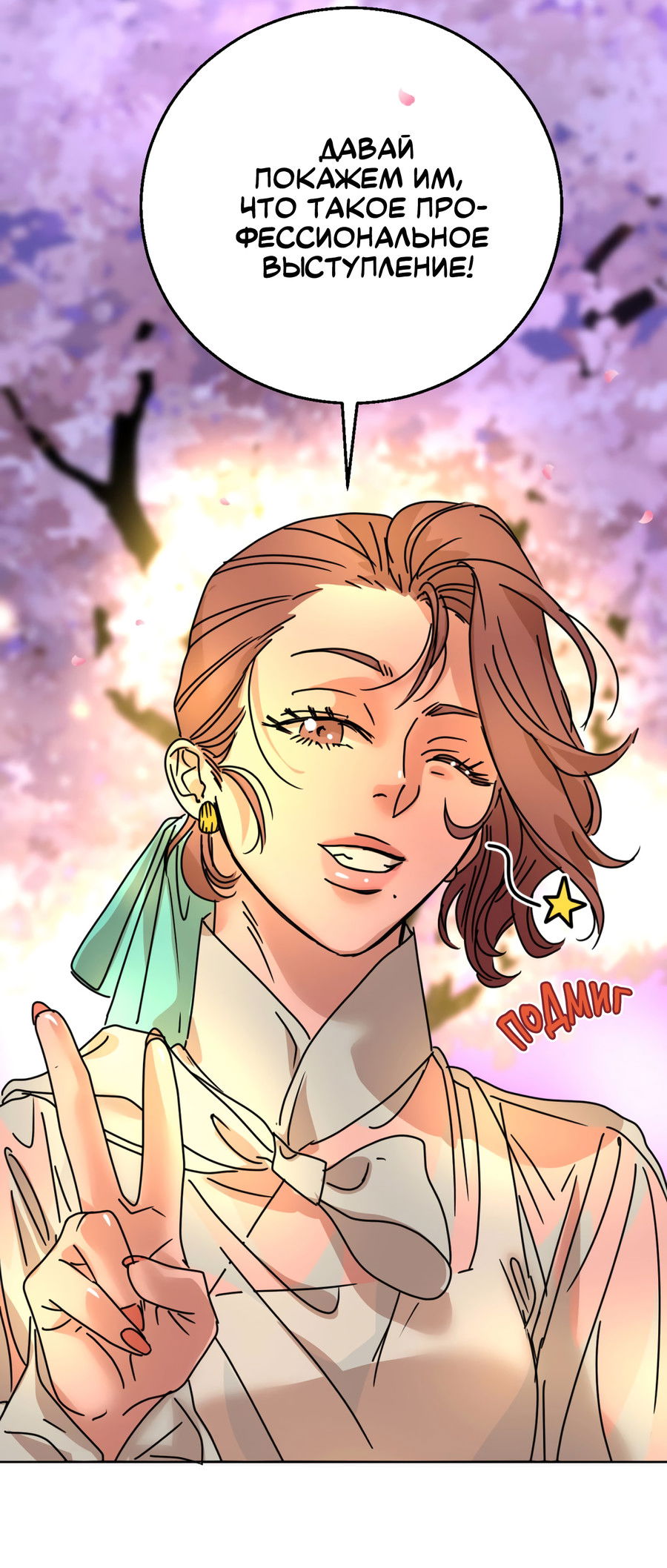 Манга Ты мне нравишься, онни! - Глава 25 Страница 44