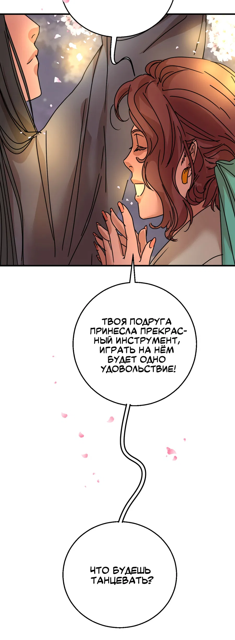 Манга Ты мне нравишься, онни! - Глава 25 Страница 30