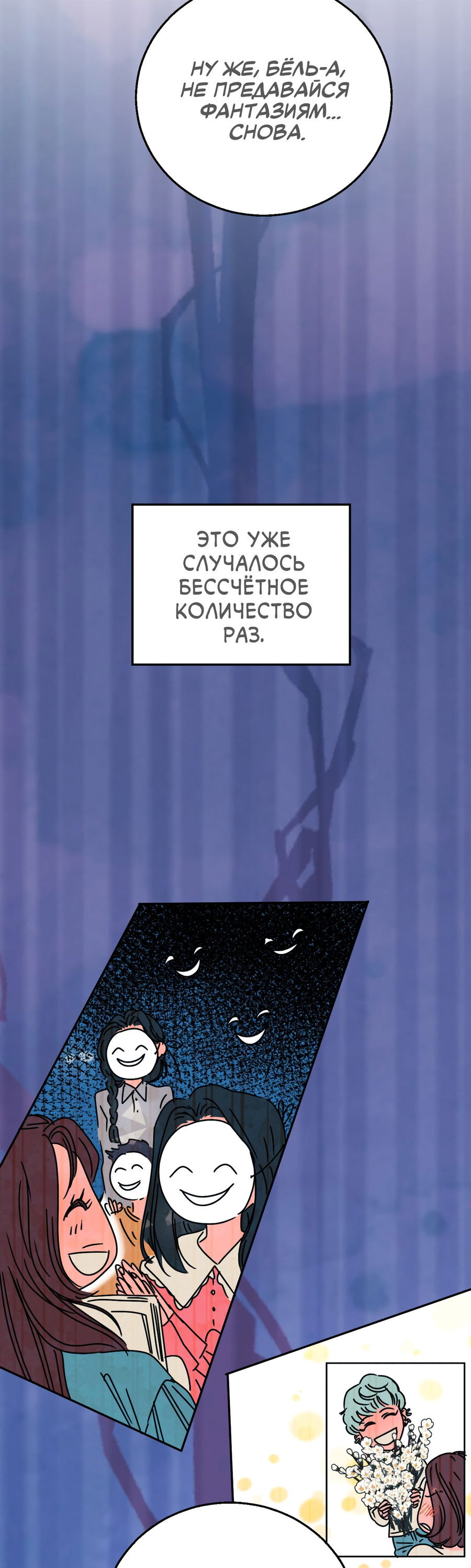 Манга Ты мне нравишься, онни! - Глава 25 Страница 13