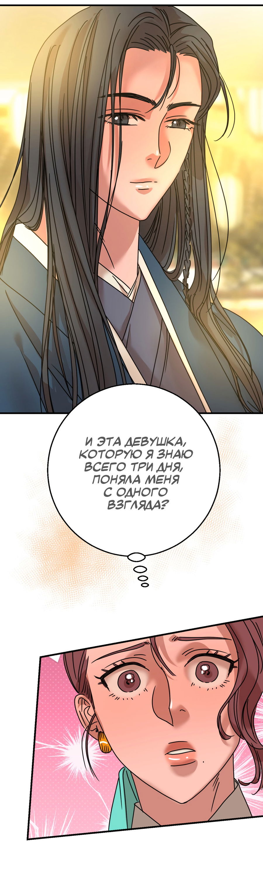 Манга Ты мне нравишься, онни! - Глава 25 Страница 10