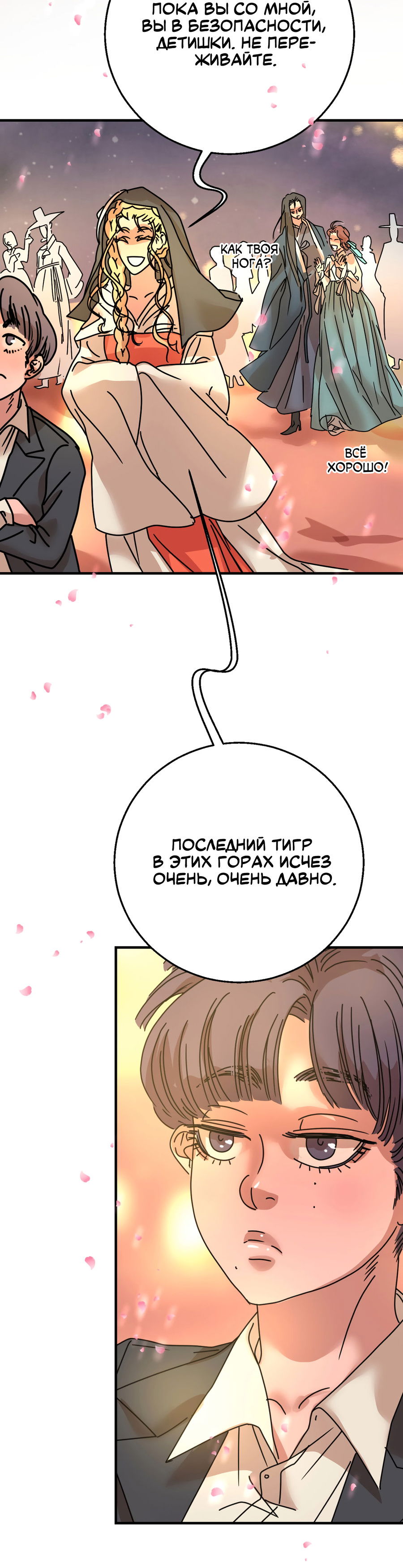 Манга Ты мне нравишься, онни! - Глава 25 Страница 26