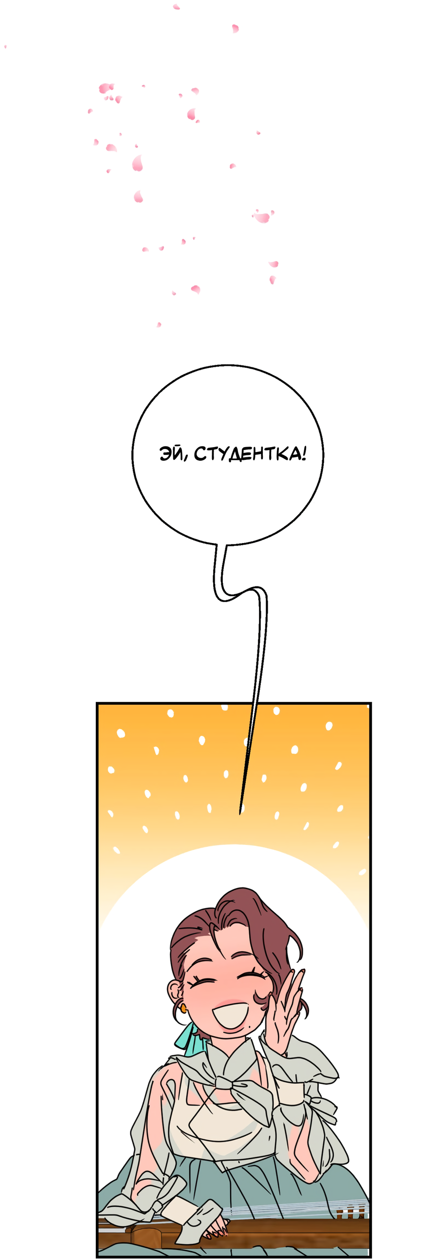 Манга Ты мне нравишься, онни! - Глава 25 Страница 42