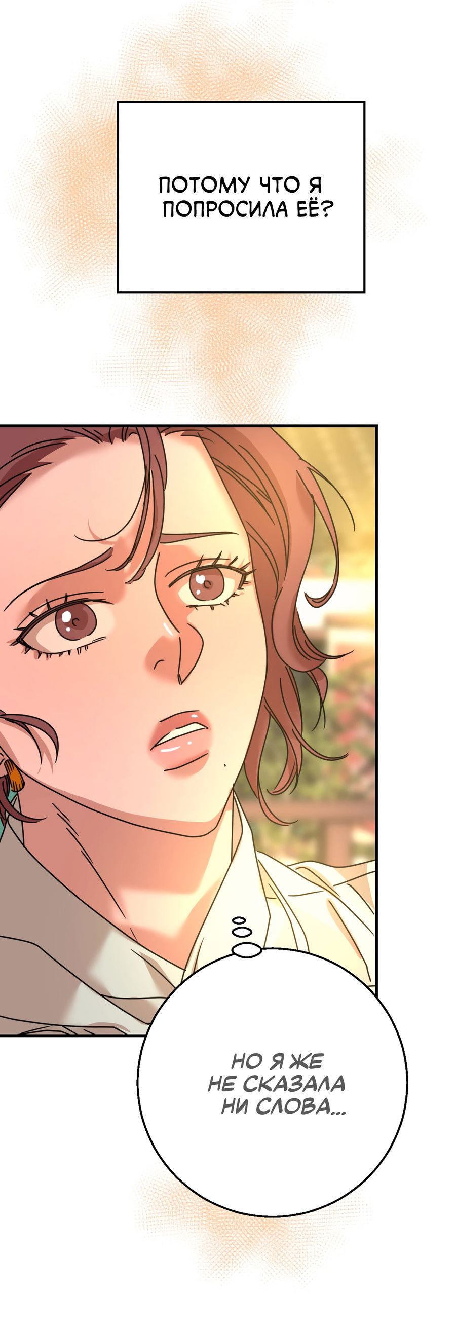 Манга Ты мне нравишься, онни! - Глава 25 Страница 8