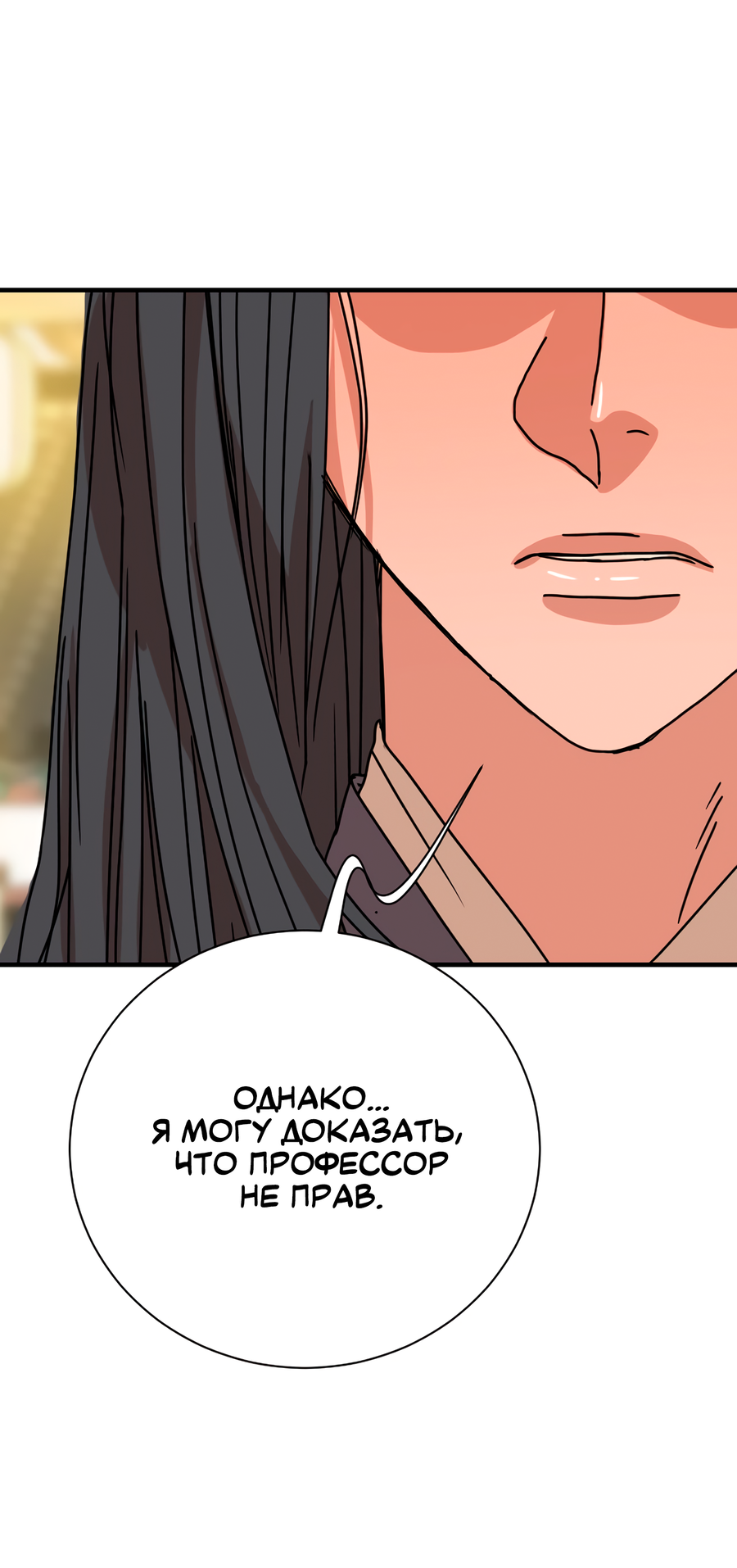 Манга Ты мне нравишься, онни! - Глава 25 Страница 1