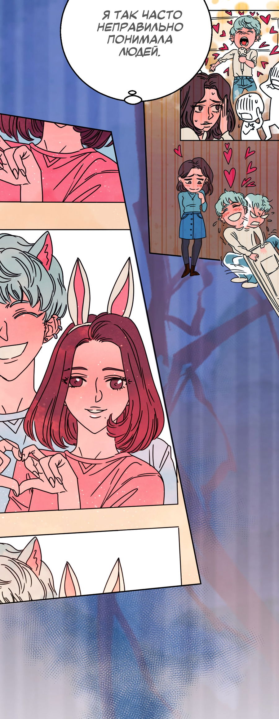 Манга Ты мне нравишься, онни! - Глава 25 Страница 14