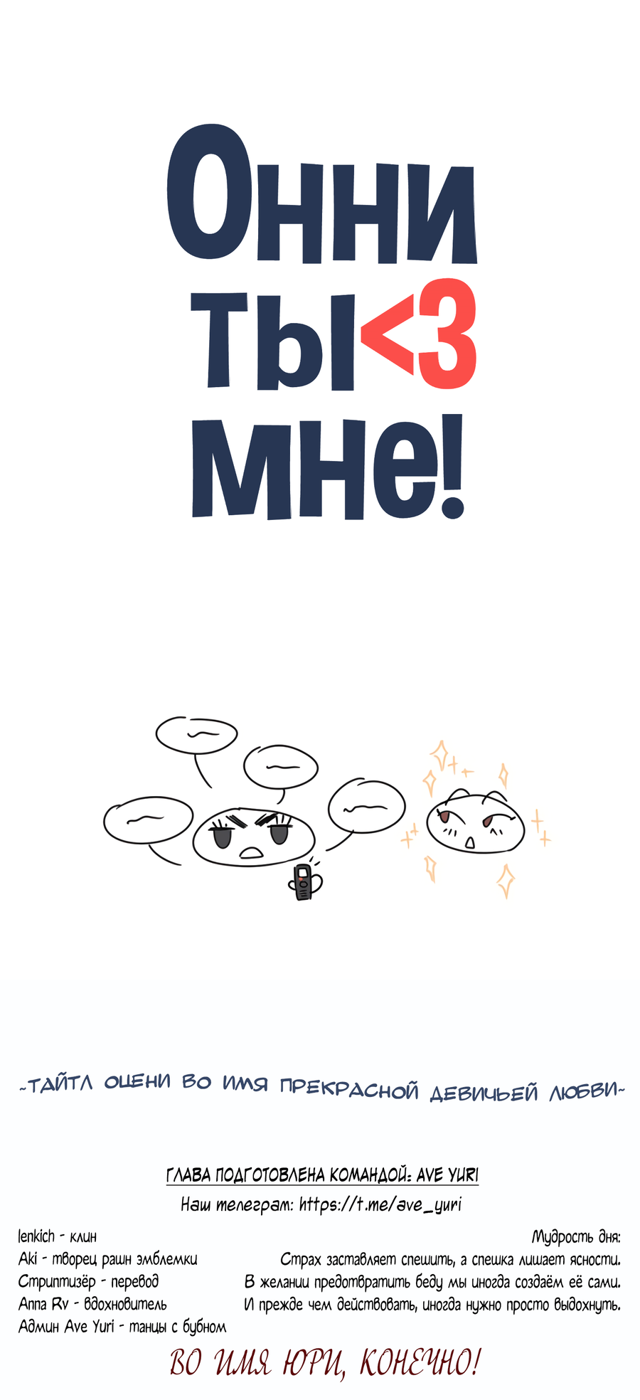 Манга Ты мне нравишься, онни! - Глава 24 Страница 57