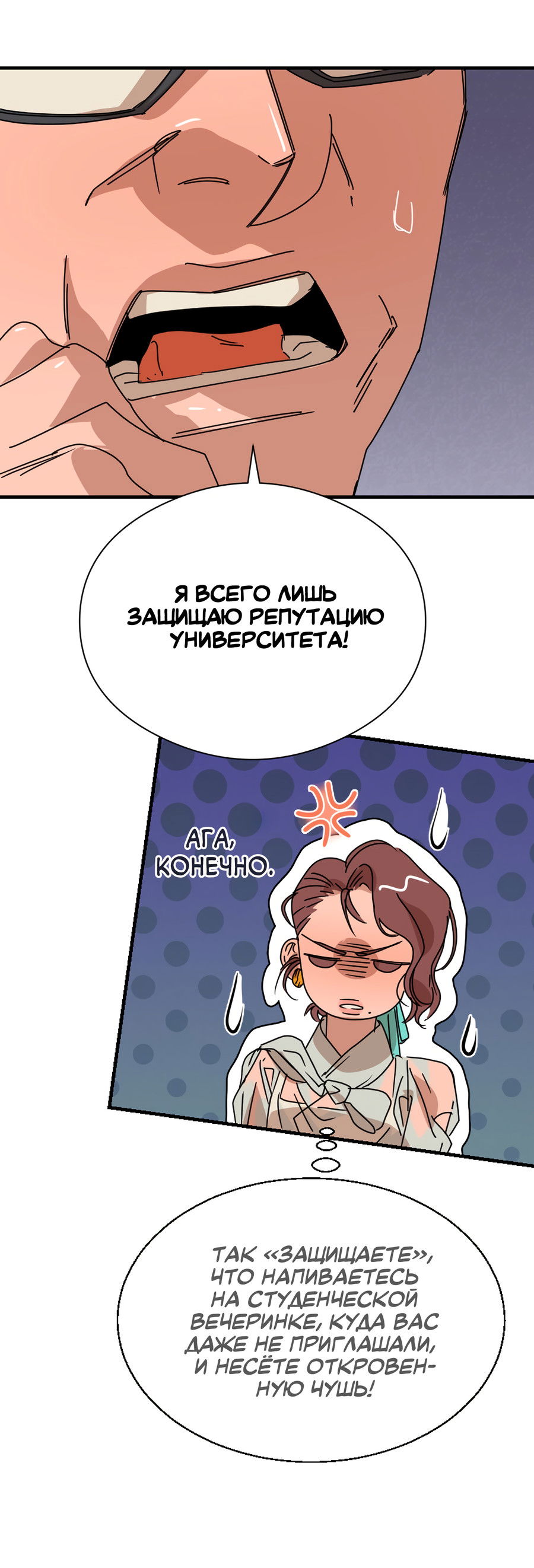 Манга Ты мне нравишься, онни! - Глава 24 Страница 42