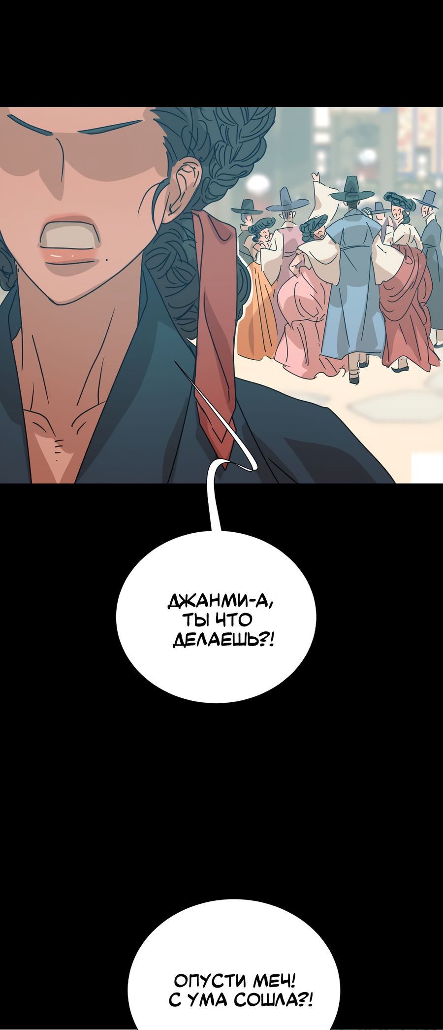 Манга Ты мне нравишься, онни! - Глава 24 Страница 12