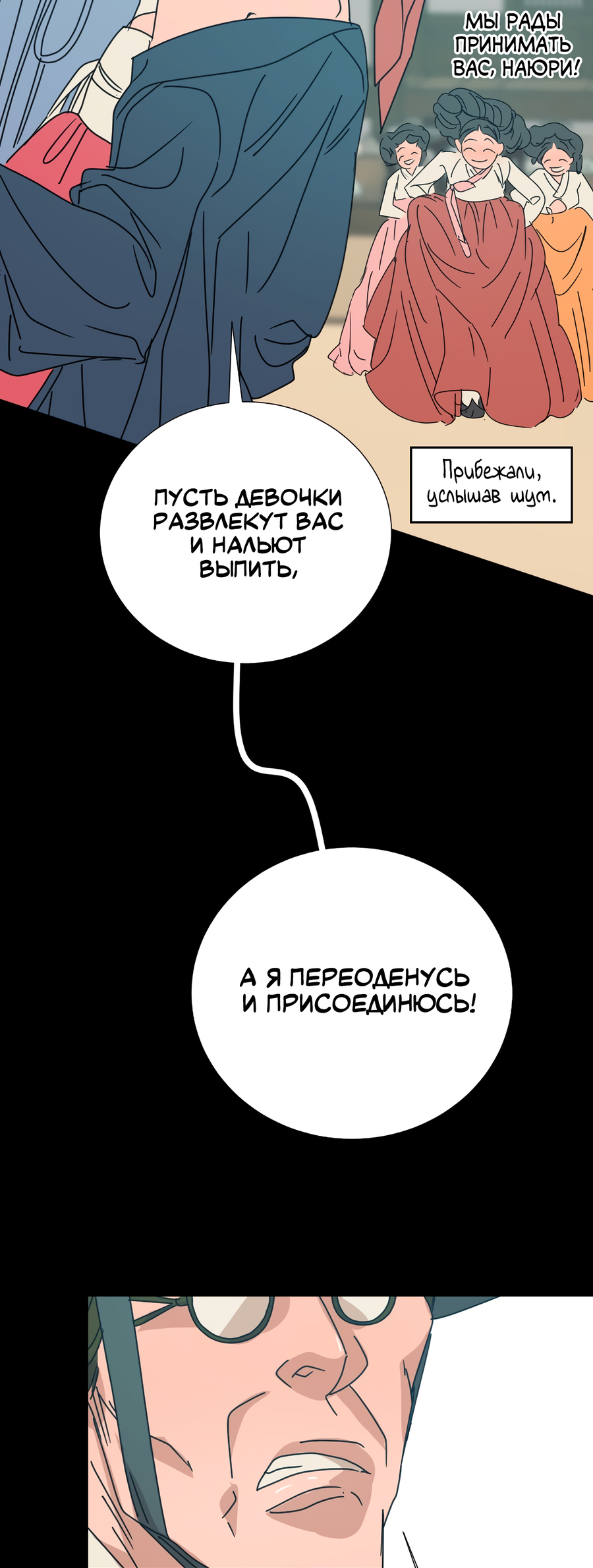 Манга Ты мне нравишься, онни! - Глава 24 Страница 10