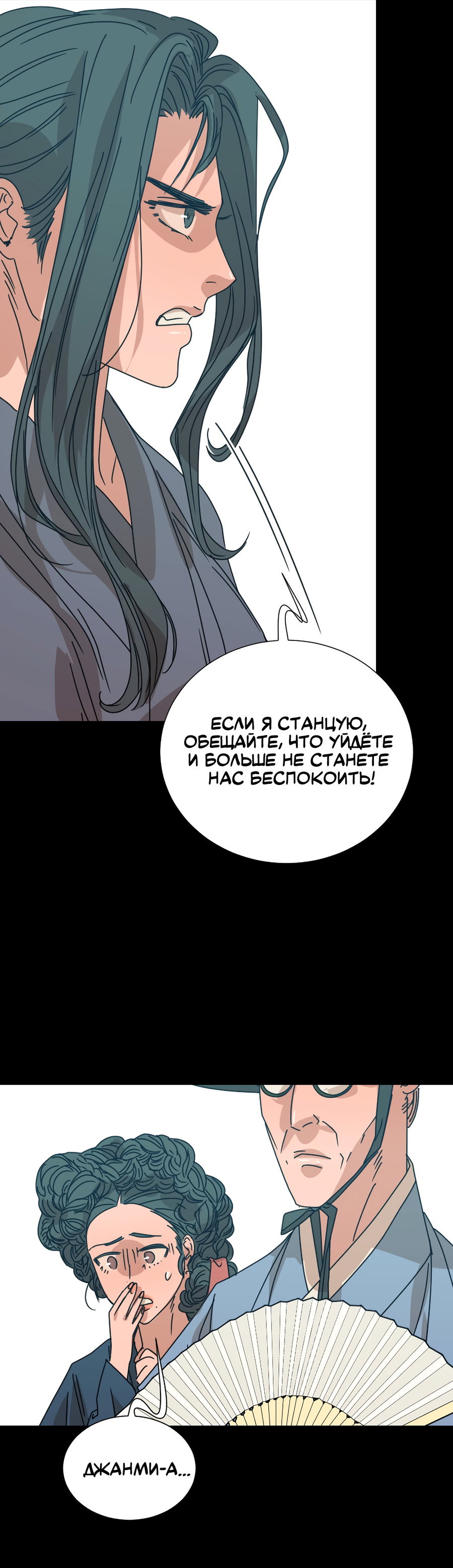 Манга Ты мне нравишься, онни! - Глава 24 Страница 6