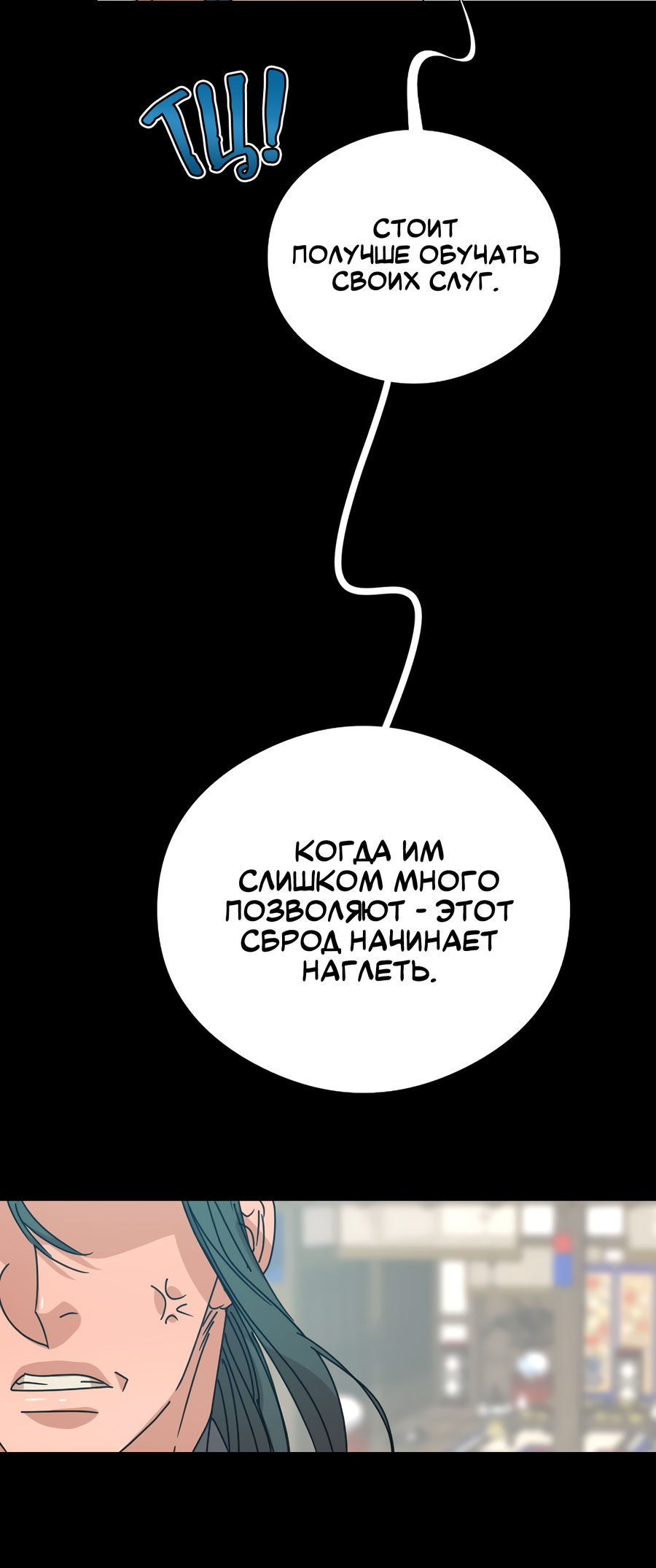 Манга Ты мне нравишься, онни! - Глава 24 Страница 11