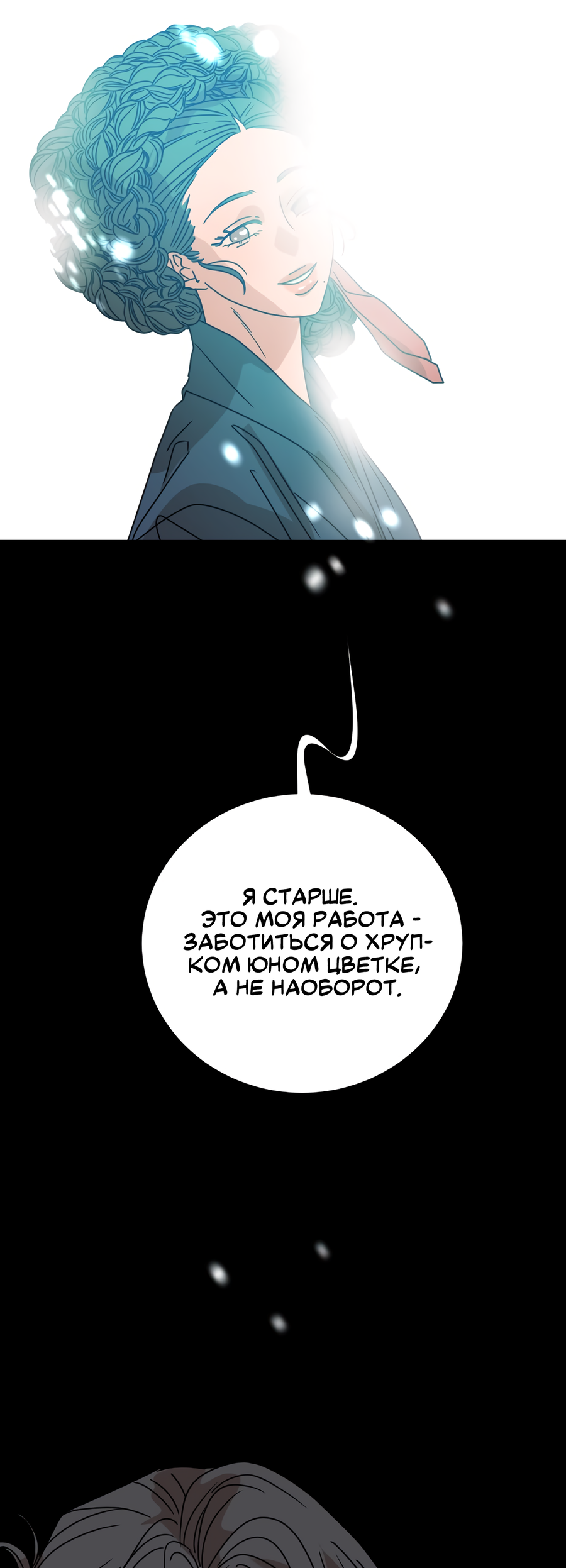 Манга Ты мне нравишься, онни! - Глава 24 Страница 26