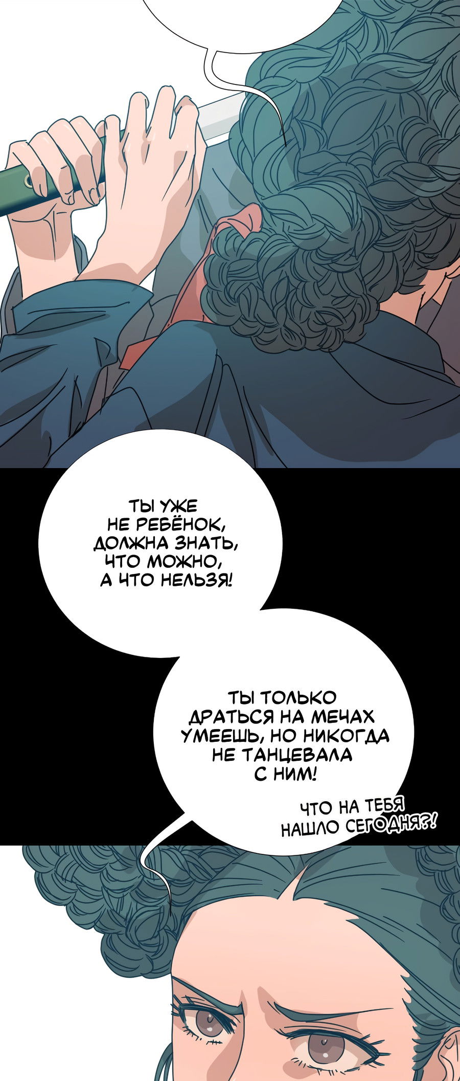 Манга Ты мне нравишься, онни! - Глава 24 Страница 13