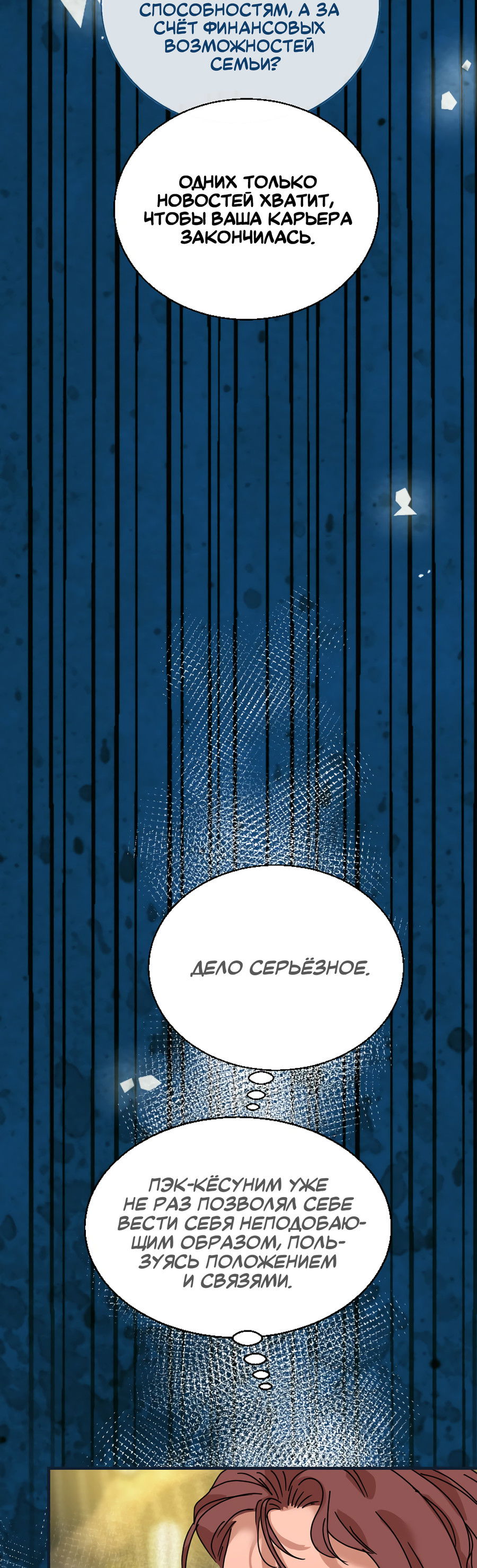 Манга Ты мне нравишься, онни! - Глава 24 Страница 46