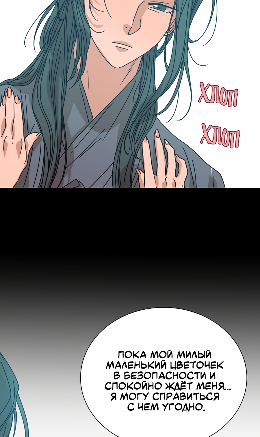 Манга Ты мне нравишься, онни! - Глава 24 Страница 21