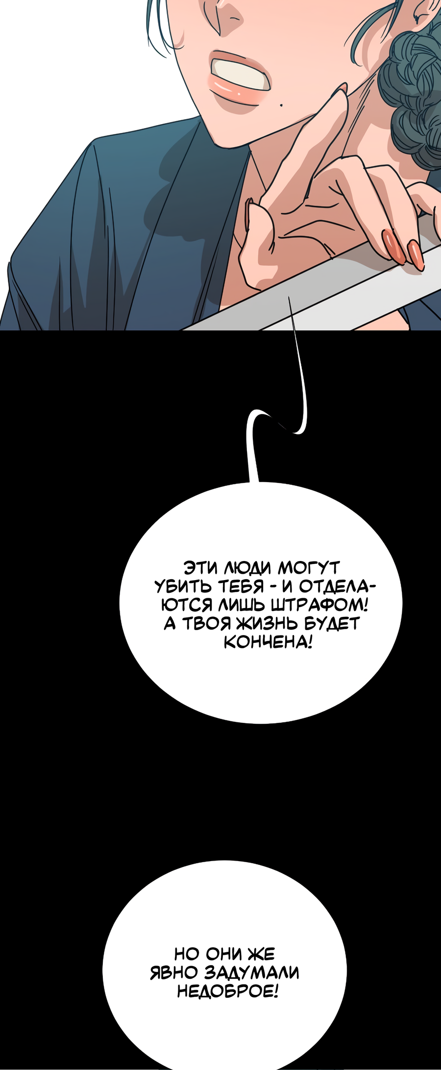 Манга Ты мне нравишься, онни! - Глава 24 Страница 14