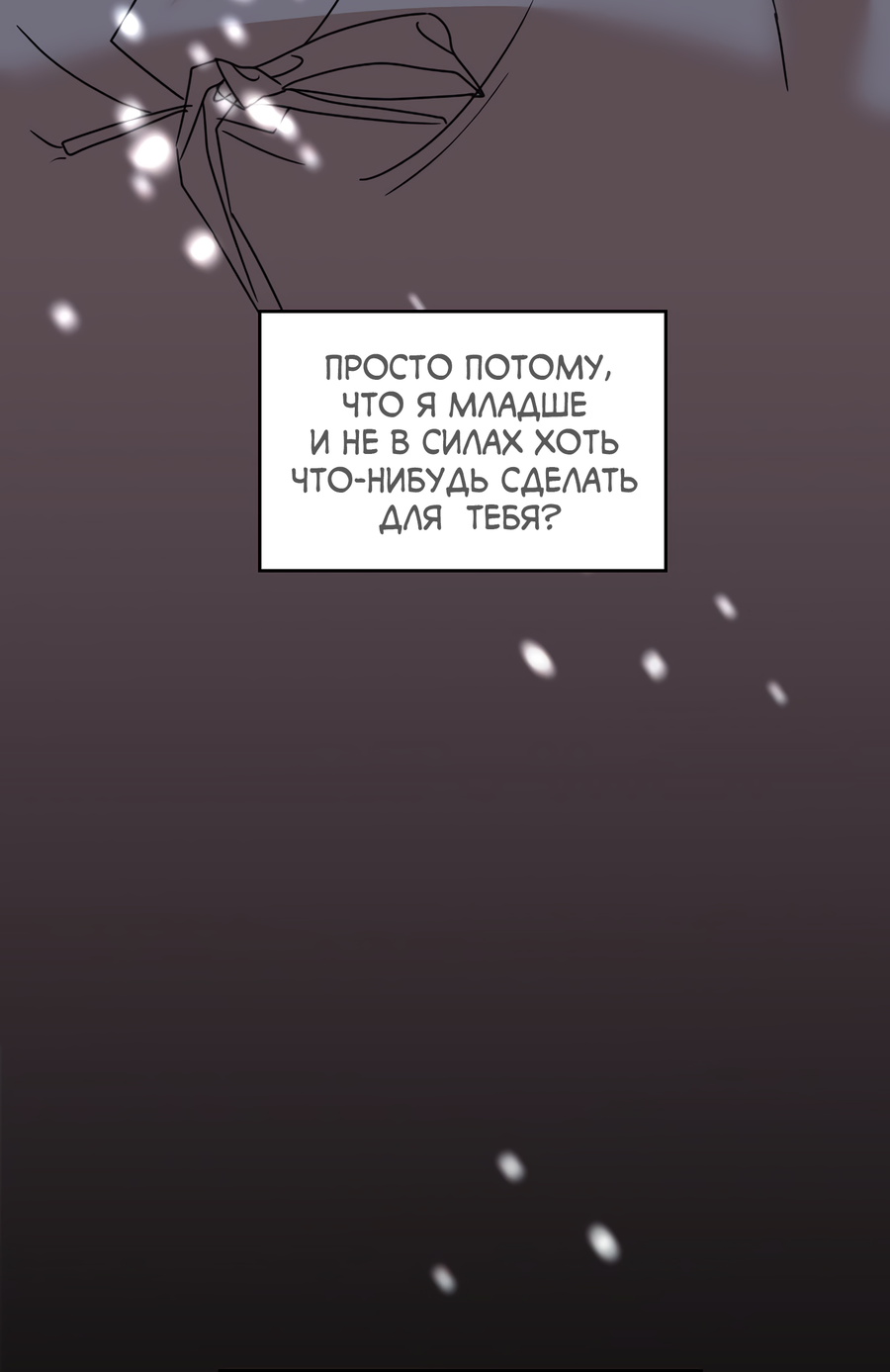 Манга Ты мне нравишься, онни! - Глава 24 Страница 28