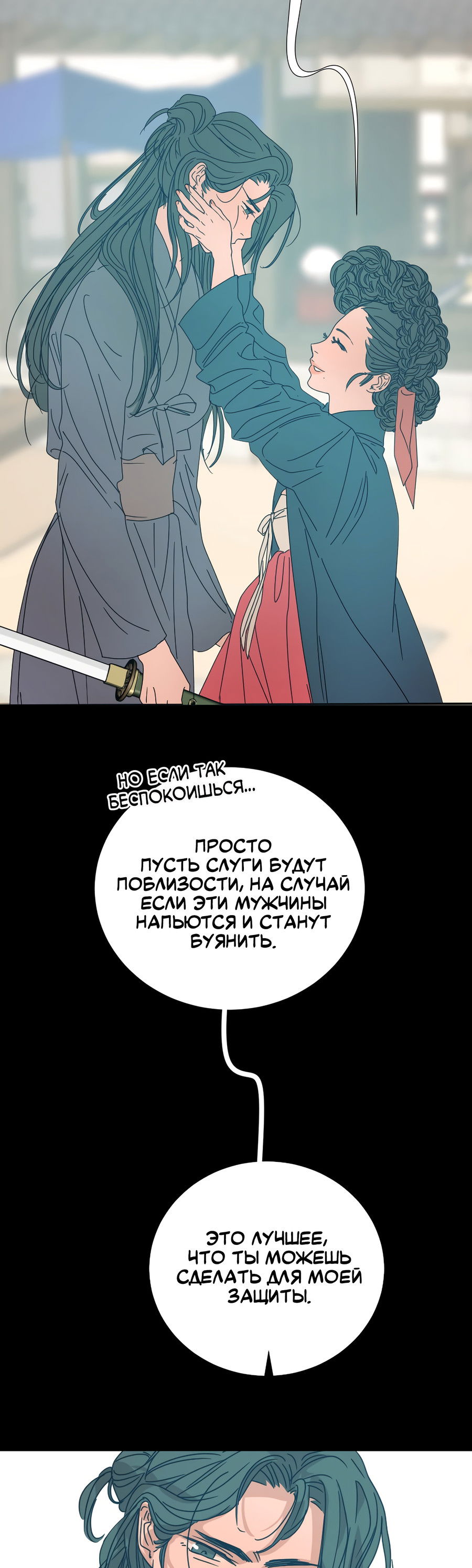 Манга Ты мне нравишься, онни! - Глава 24 Страница 20