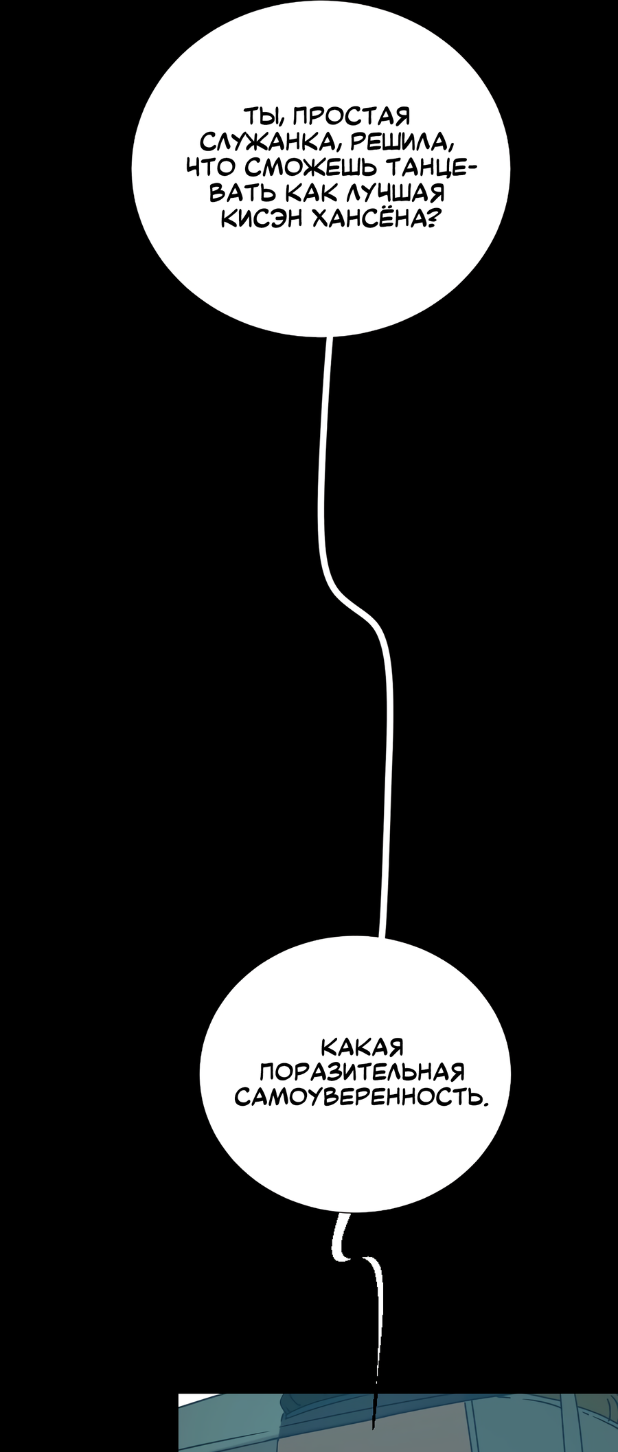 Манга Ты мне нравишься, онни! - Глава 24 Страница 4