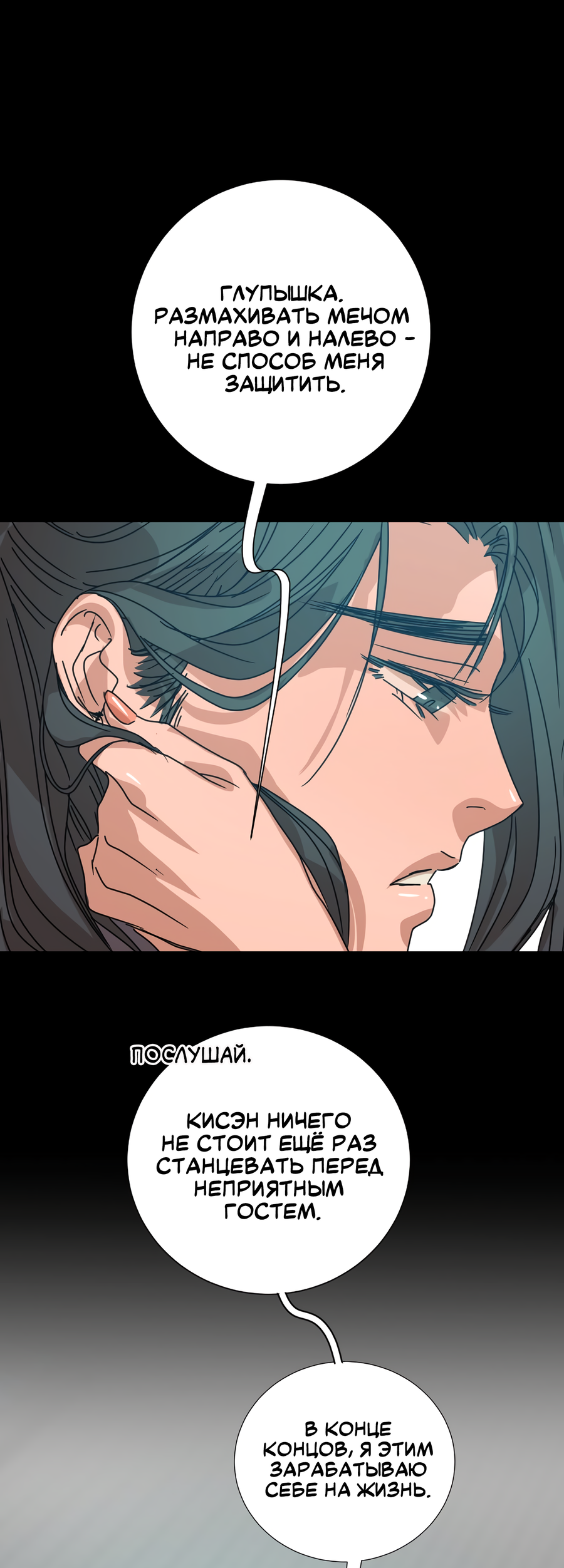 Манга Ты мне нравишься, онни! - Глава 24 Страница 19