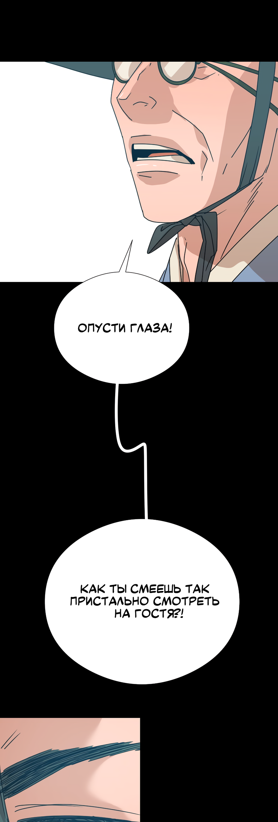 Манга Ты мне нравишься, онни! - Глава 24 Страница 7