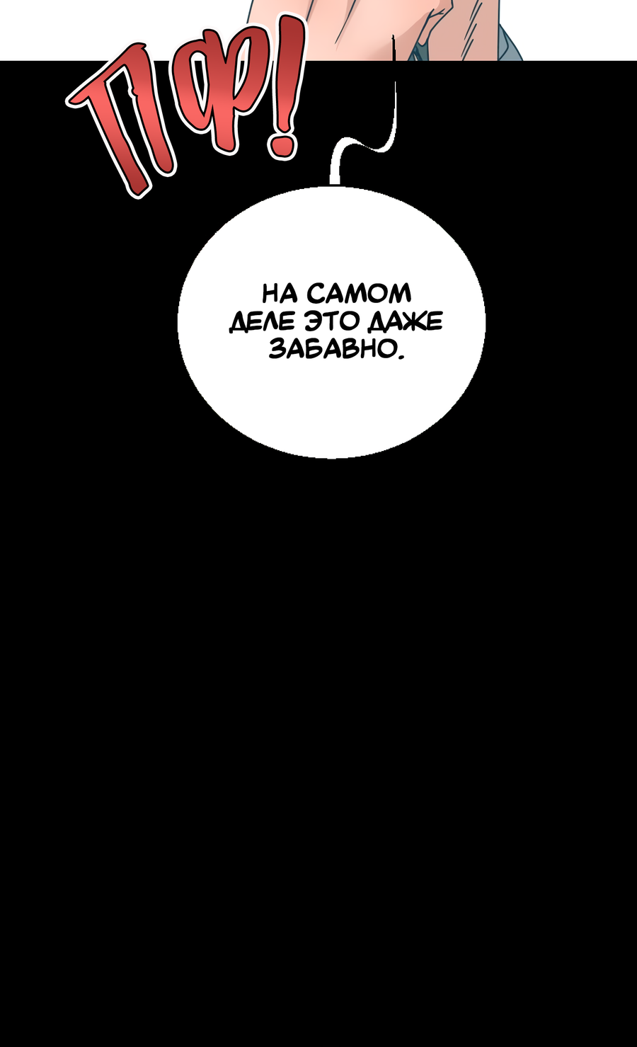 Манга Ты мне нравишься, онни! - Глава 24 Страница 3