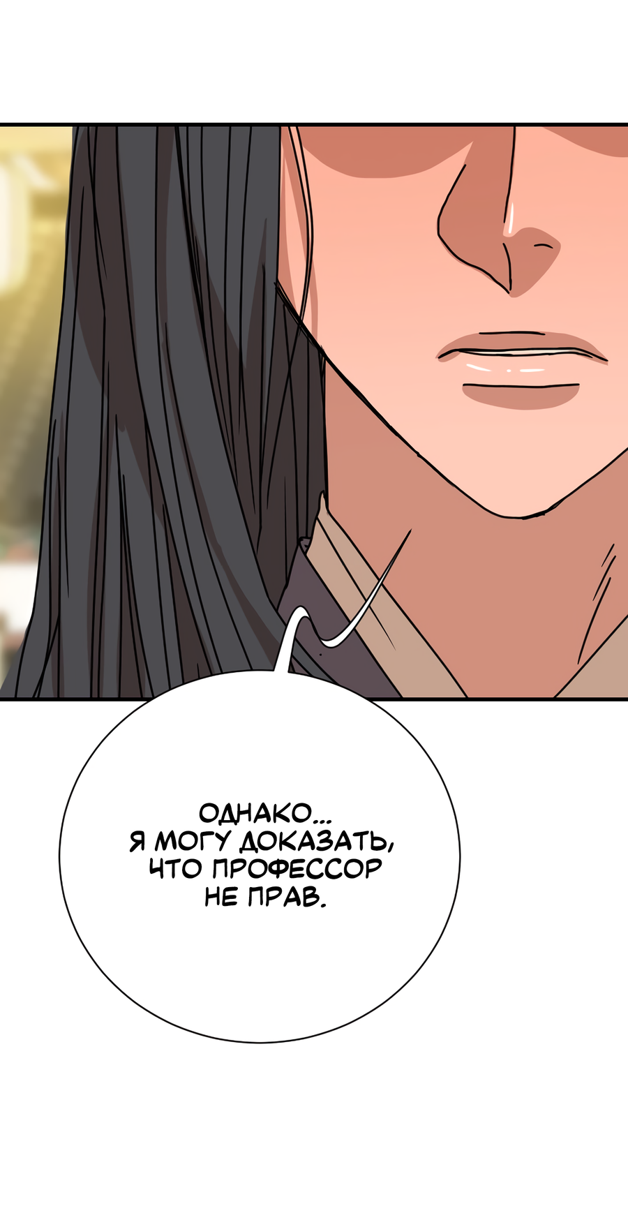 Манга Ты мне нравишься, онни! - Глава 24 Страница 53